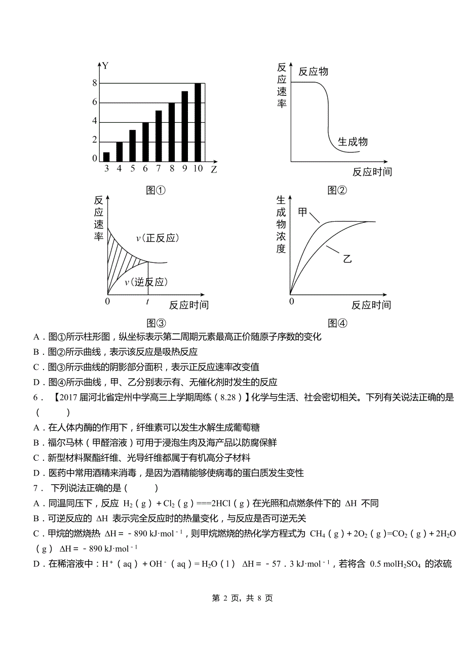 江夏区第一中学校2018-2019学年高二9月月考化学试题解析_第2页