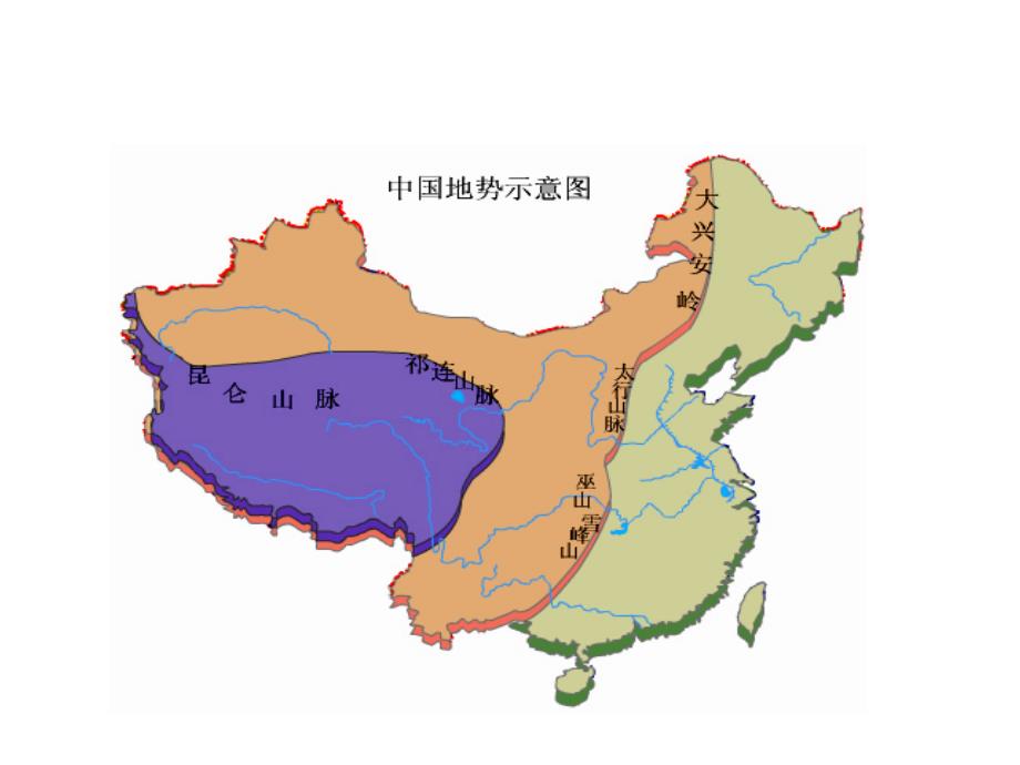 《中国的地形地势》ppt课件_第4页