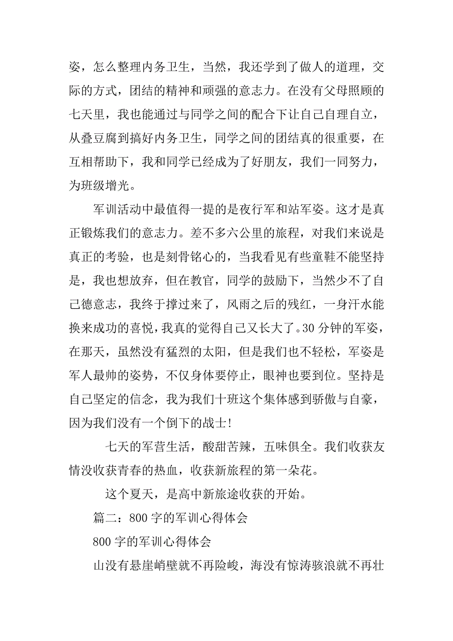 军训心得体会结尾.doc_第4页