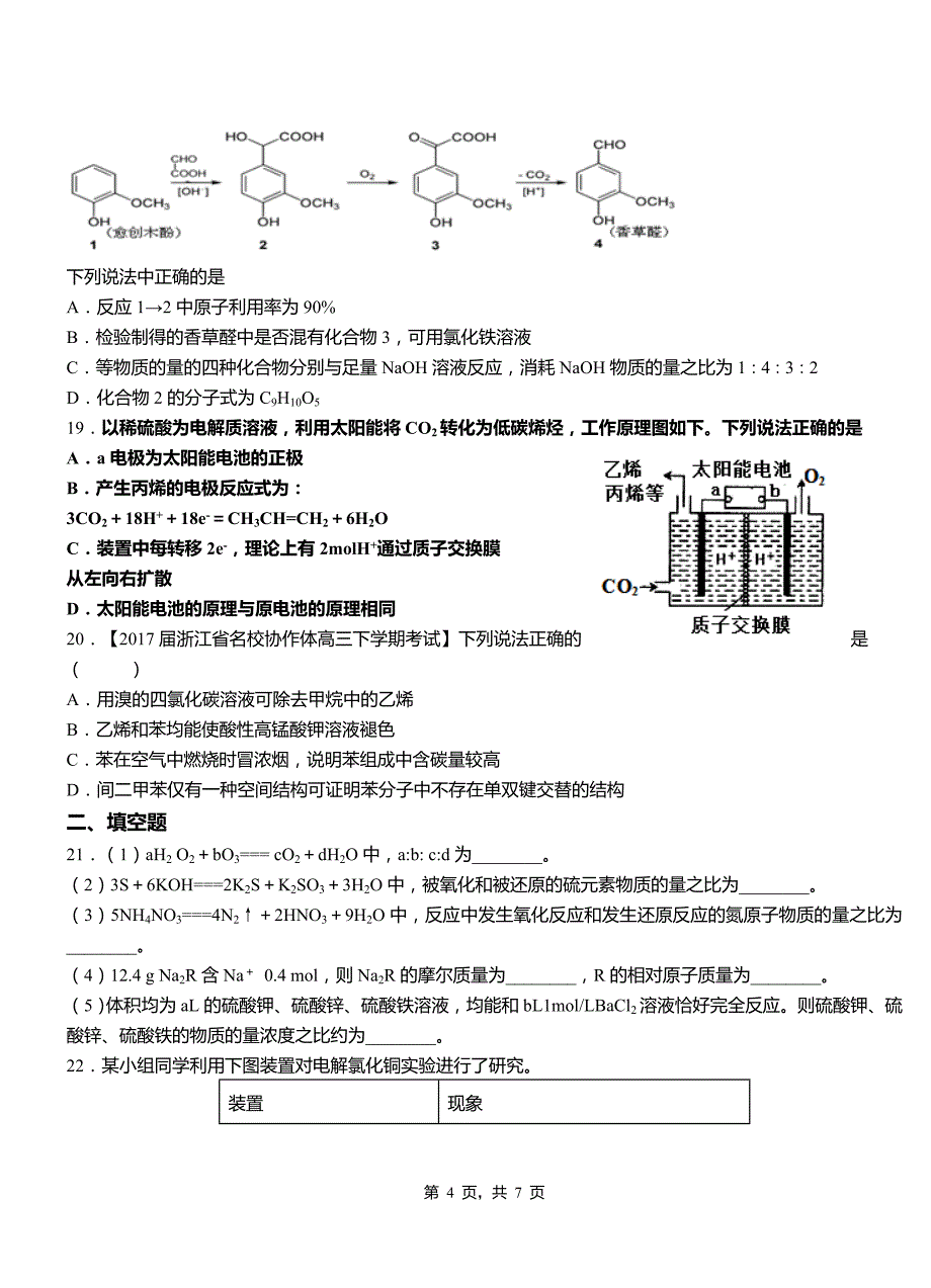 武义县第一中学2018-2019学年高二9月月考化学试题解析_第4页