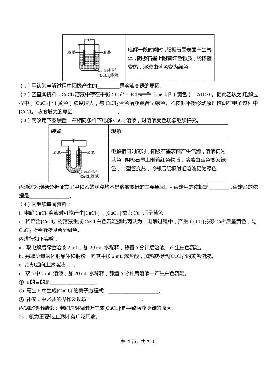 武义县第一中学2018-2019学年高二9月月考化学试题解析_第5页