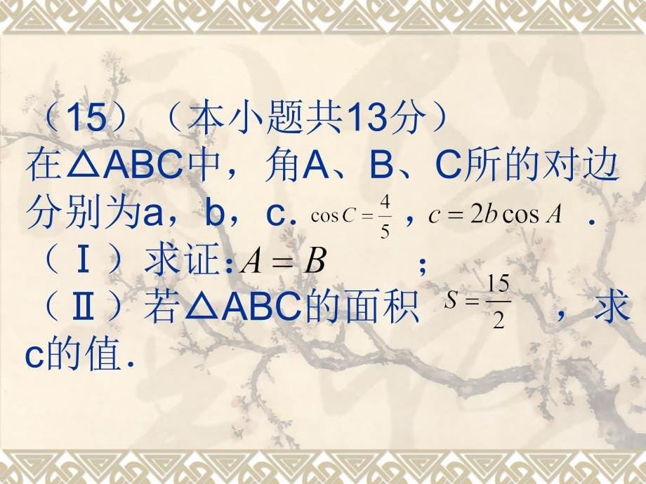 文科班一模数学总结_第5页