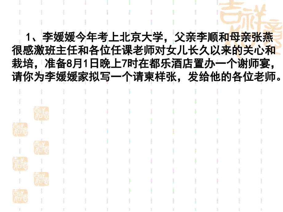 《高考应用文训练》ppt课件_第2页