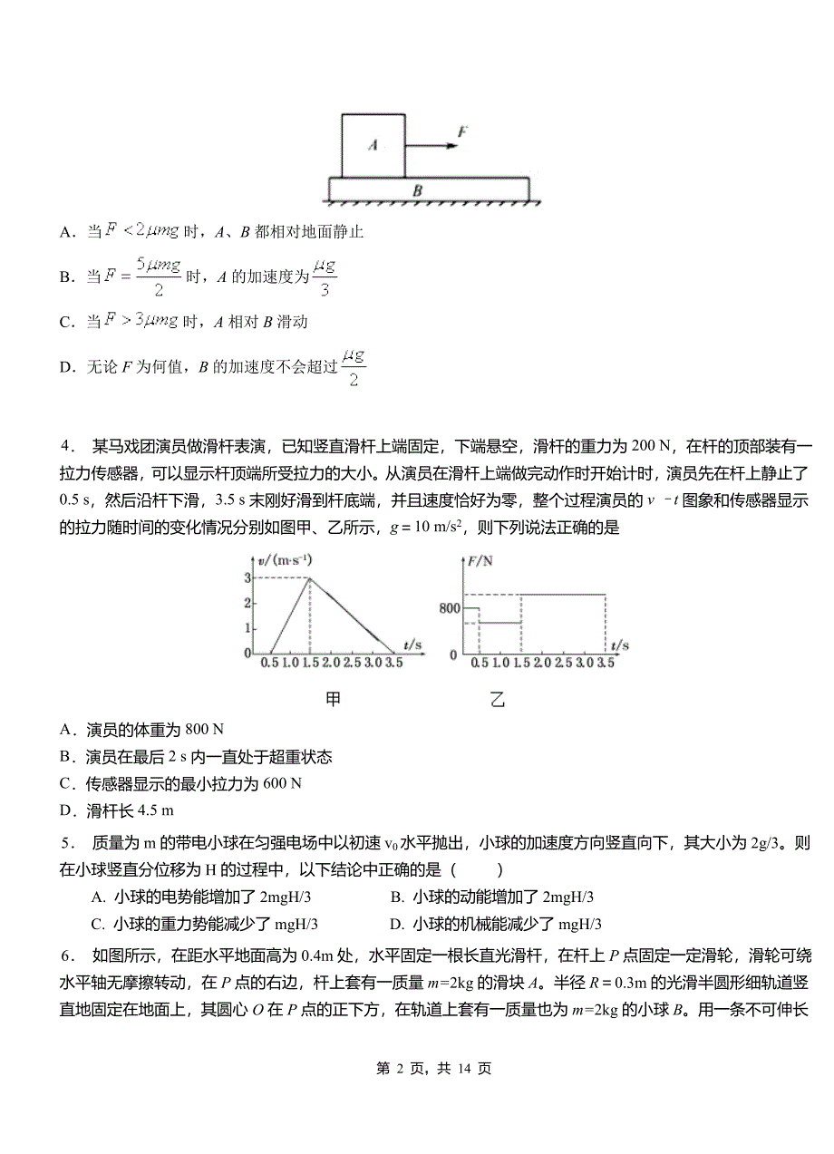 岢岚县一中2018-2019学年高二上学期第二次月考试卷物理_第2页