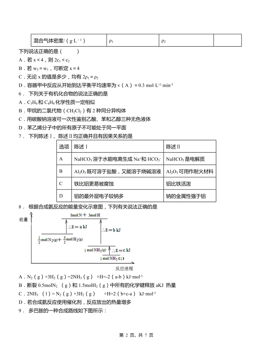 福海县第一中学2018-2019学年高二9月月考化学试题解析_第2页