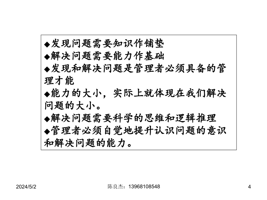 《解决问题步法》ppt课件_第4页