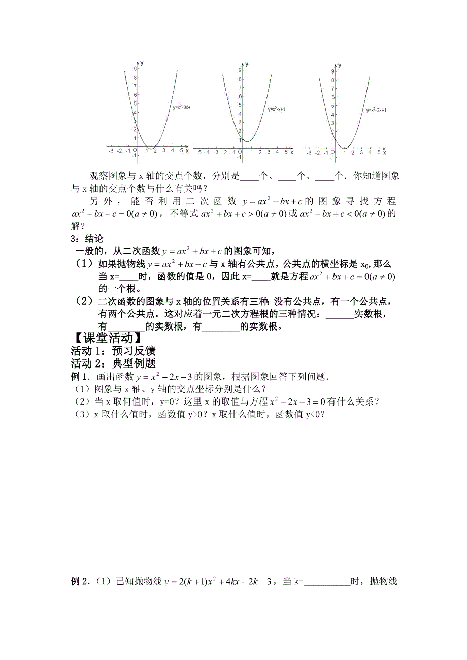 九年级数学上册导学案：22.2  二次函数与一元二次方程 学案1_第2页
