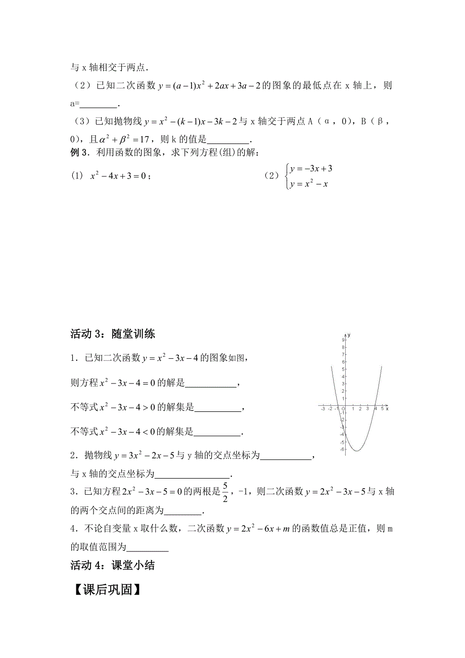 九年级数学上册导学案：22.2  二次函数与一元二次方程 学案1_第3页