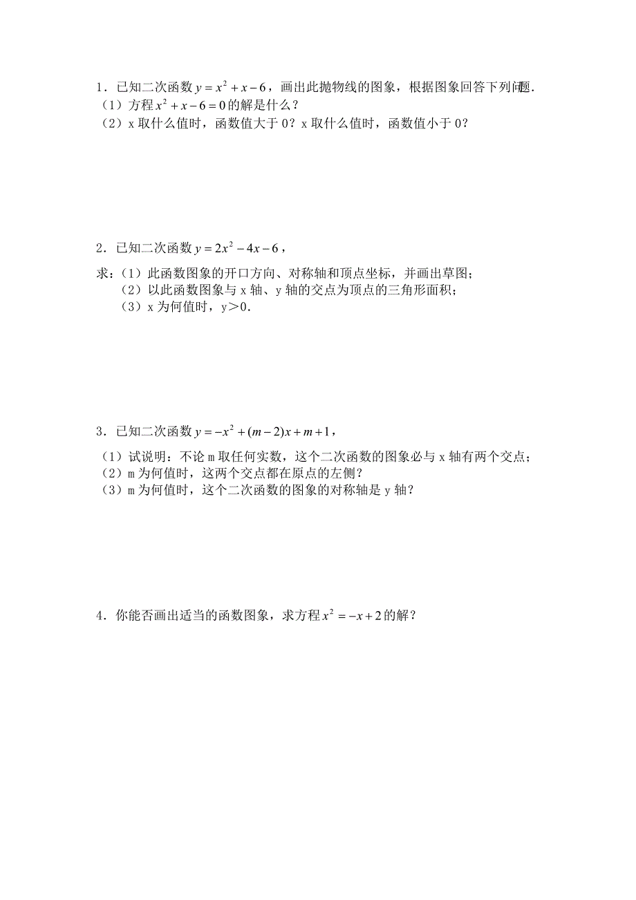 九年级数学上册导学案：22.2  二次函数与一元二次方程 学案1_第4页