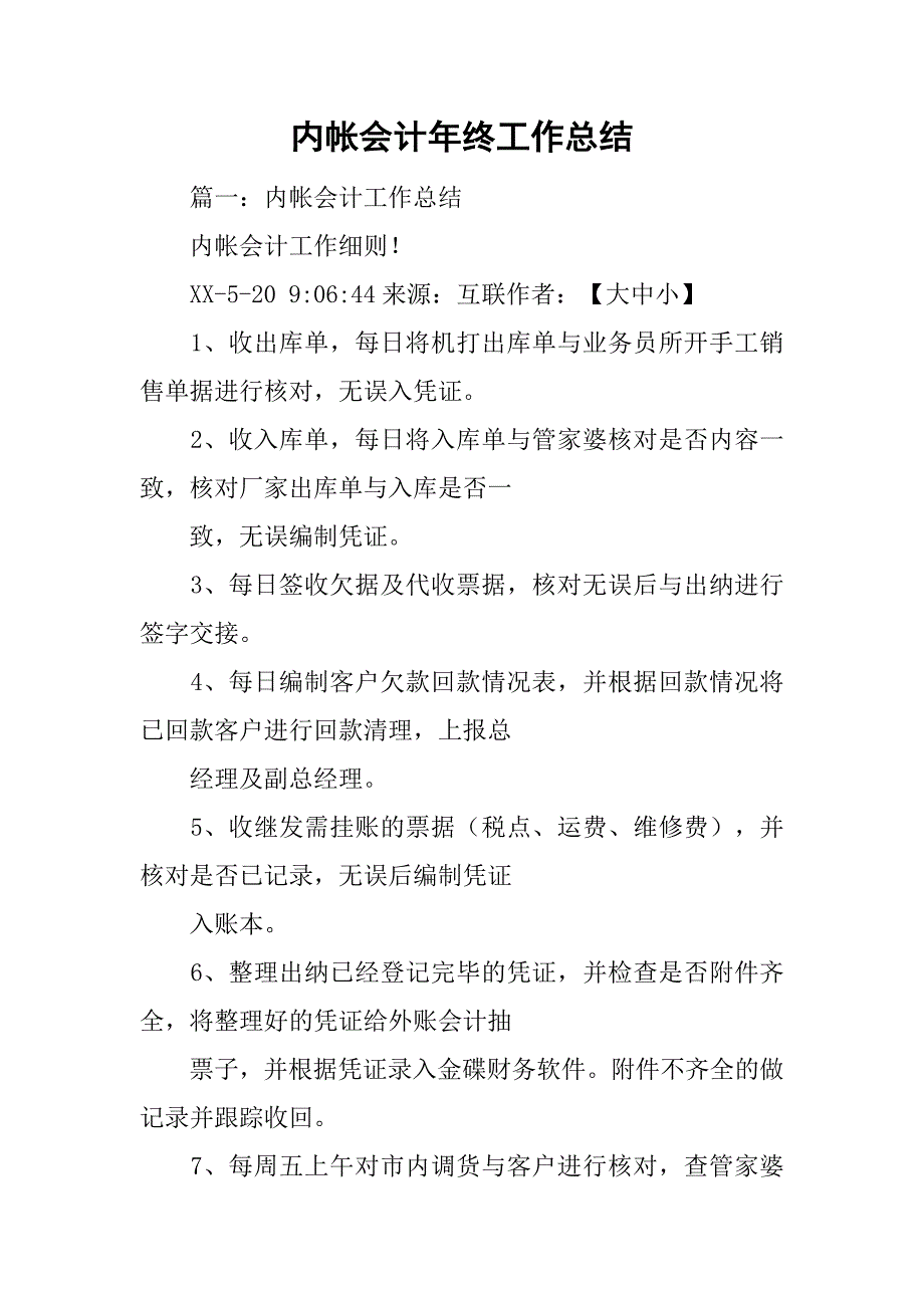 内帐会计年终工作总结.doc_第1页