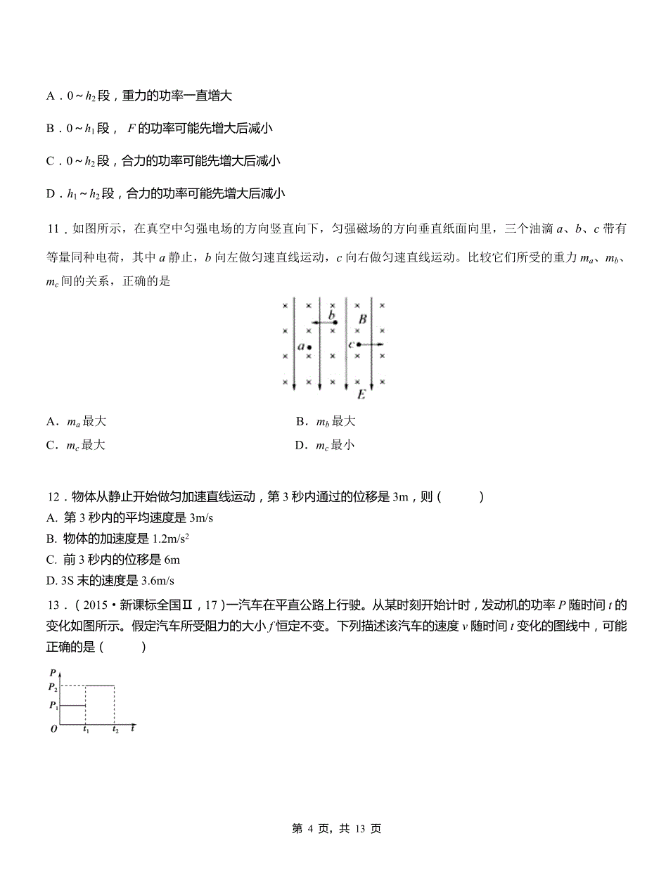 海拉尔区高级中学2018-2019学年高二上学期第三次月考试卷物理_第4页