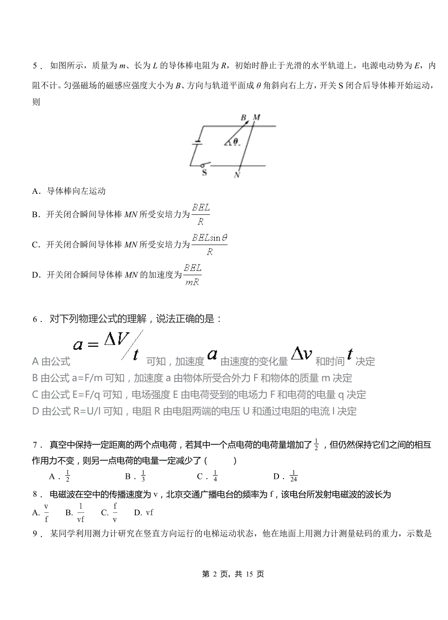 清水县高中2018-2019学年高二上学期第四次月考试卷物理_第2页