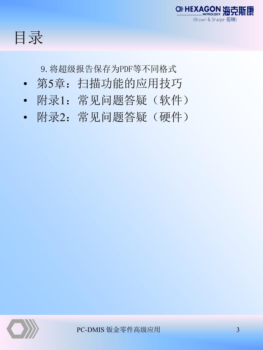 pc-dmi钣金件高级应用教材1_第3页