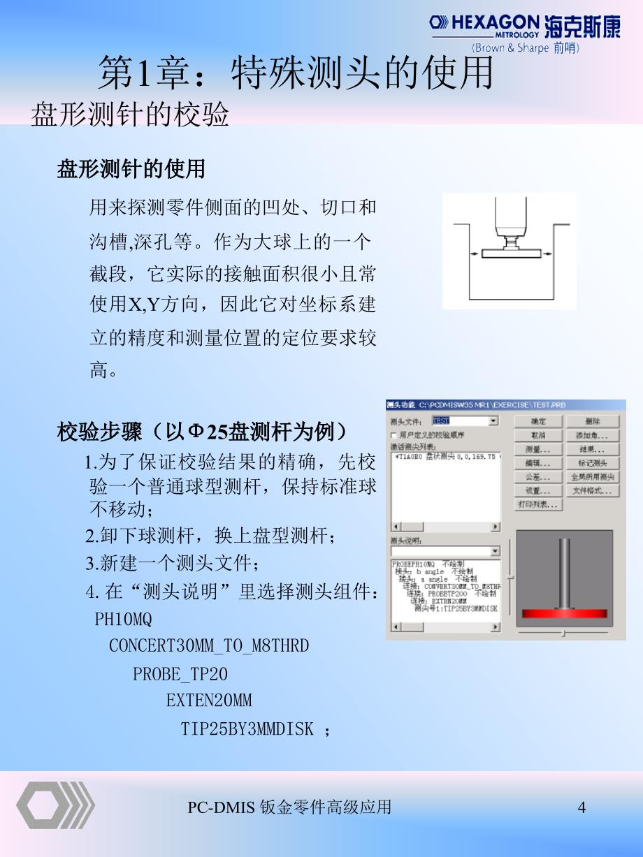 pc-dmi钣金件高级应用教材1_第4页