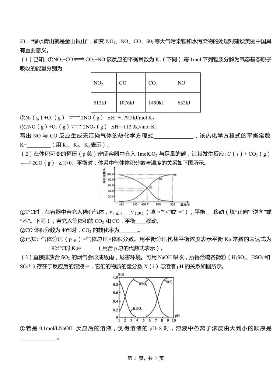 怀安县第一中学校2018-2019学年高二9月月考化学试题解析_第5页