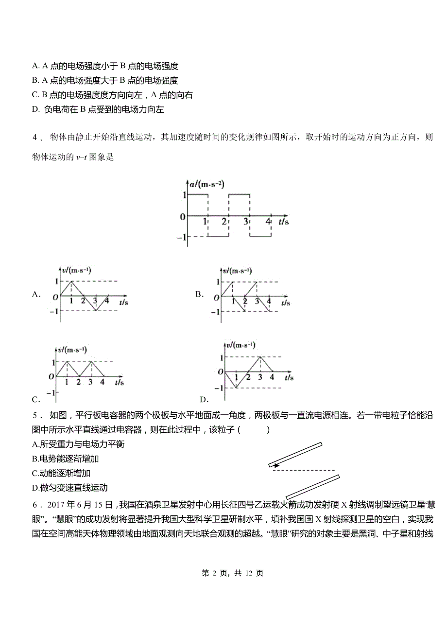 济阳县高级中学2018-2019学年高二上学期第四次月考试卷物理_第2页