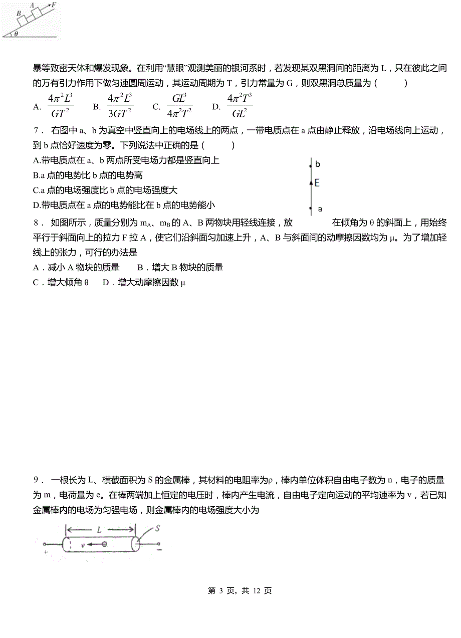 济阳县高级中学2018-2019学年高二上学期第四次月考试卷物理_第3页