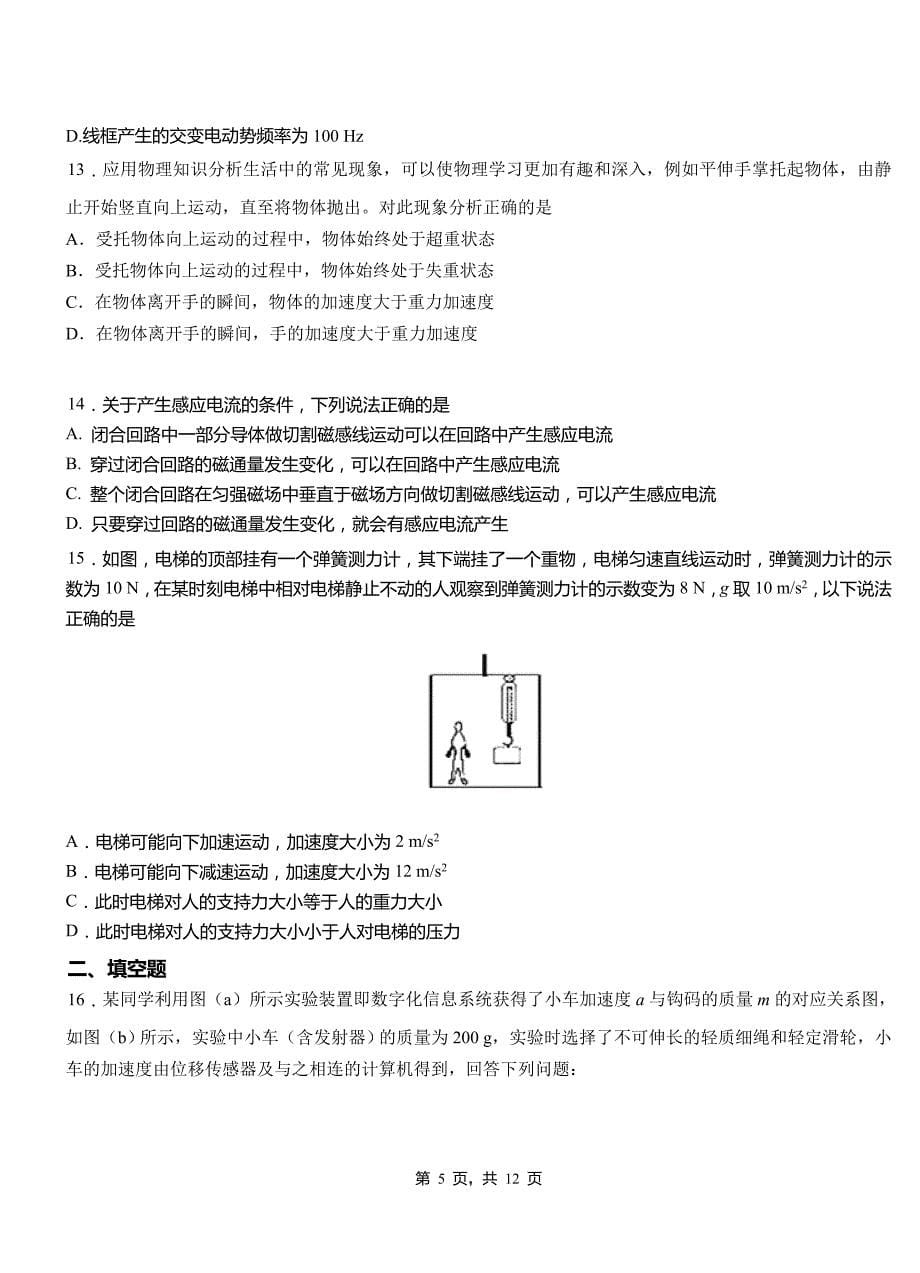 济阳县高级中学2018-2019学年高二上学期第四次月考试卷物理_第5页