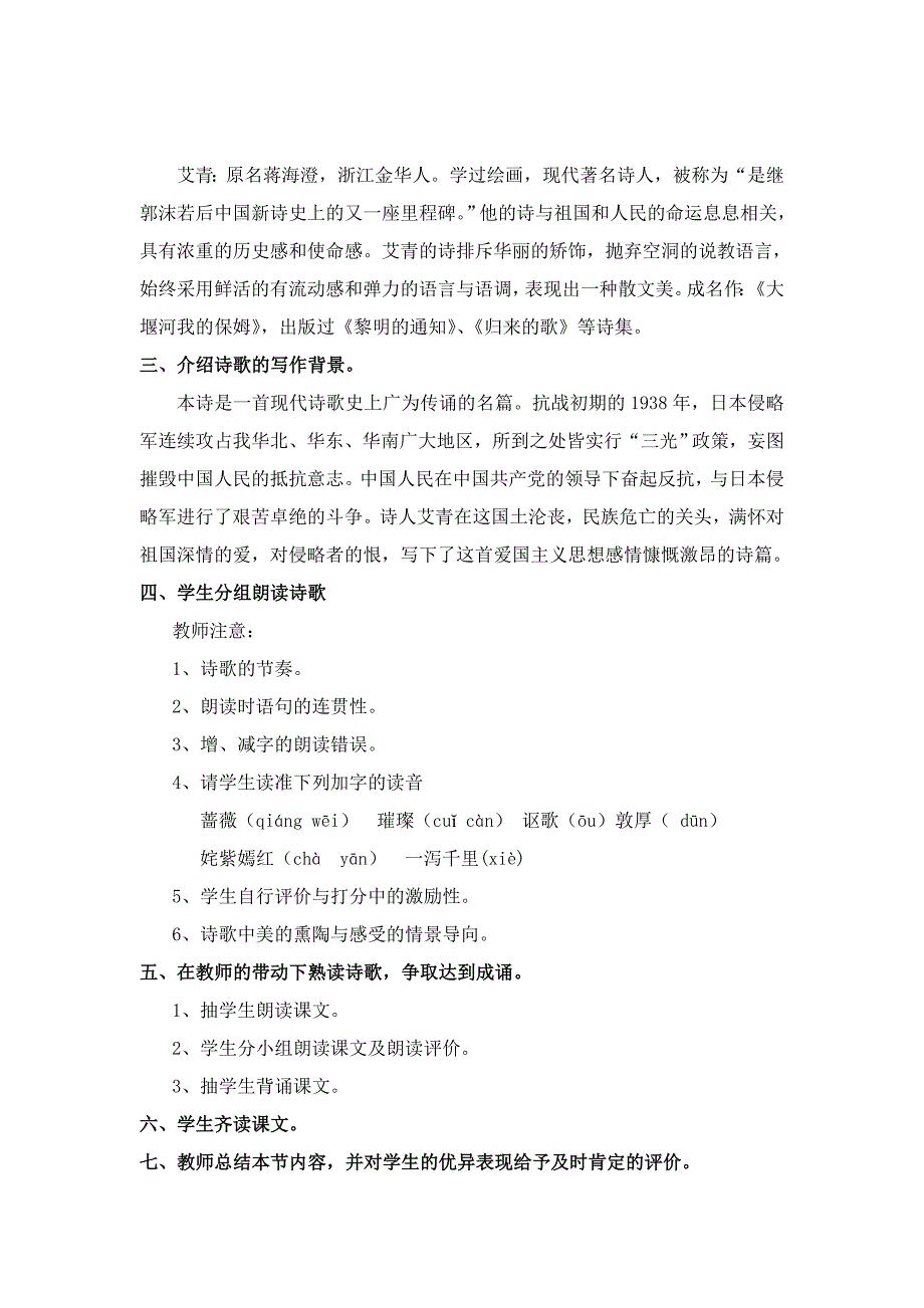 人教版语文九年级下册教学案 《我爱这土地》教案2_第2页