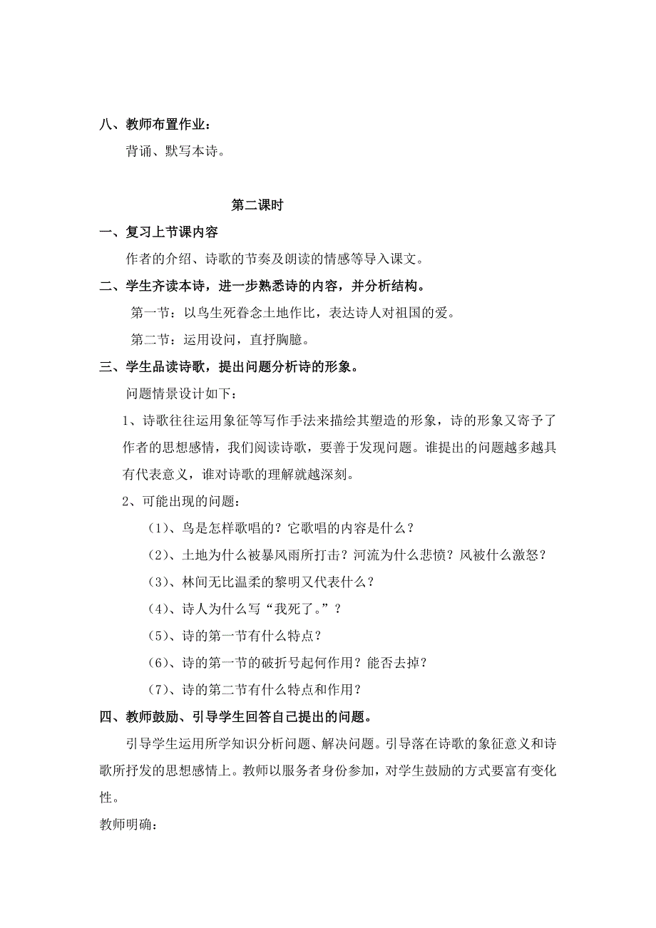 人教版语文九年级下册教学案 《我爱这土地》教案2_第3页