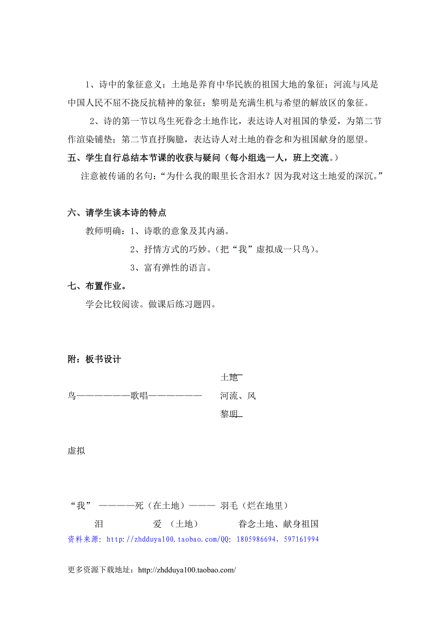 人教版语文九年级下册教学案 《我爱这土地》教案2_第4页