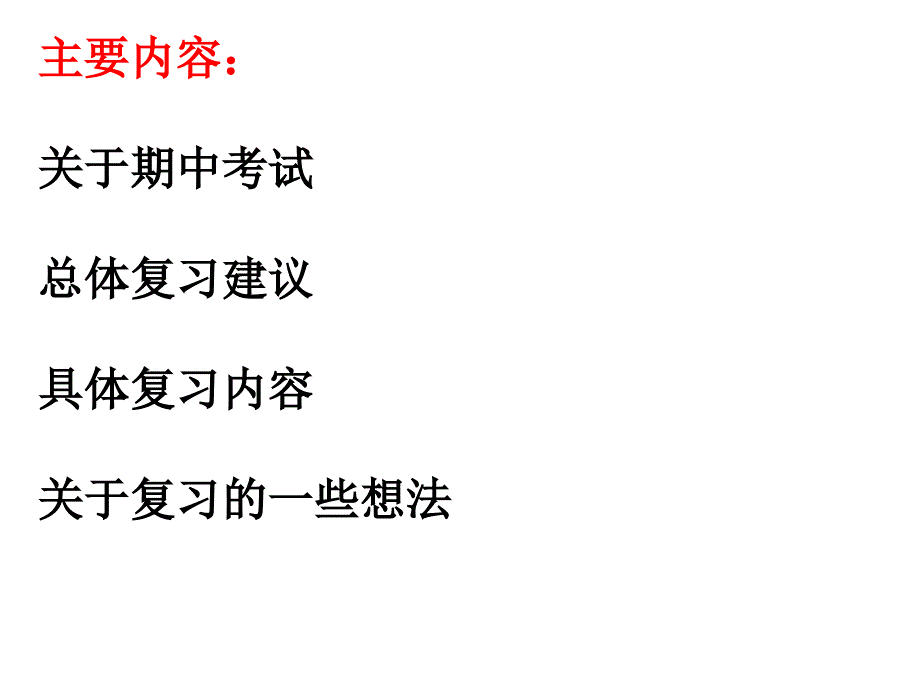 《次方程复习》ppt课件_第2页