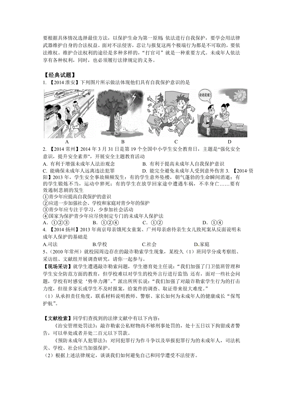 中考考点复习学案 考点10  法律护我成长_第2页