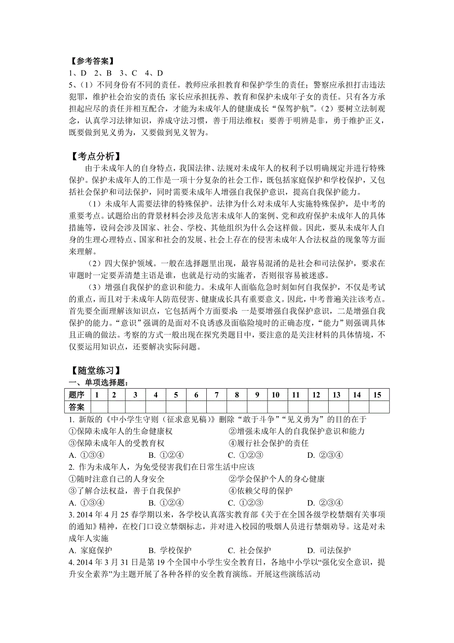 中考考点复习学案 考点10  法律护我成长_第3页
