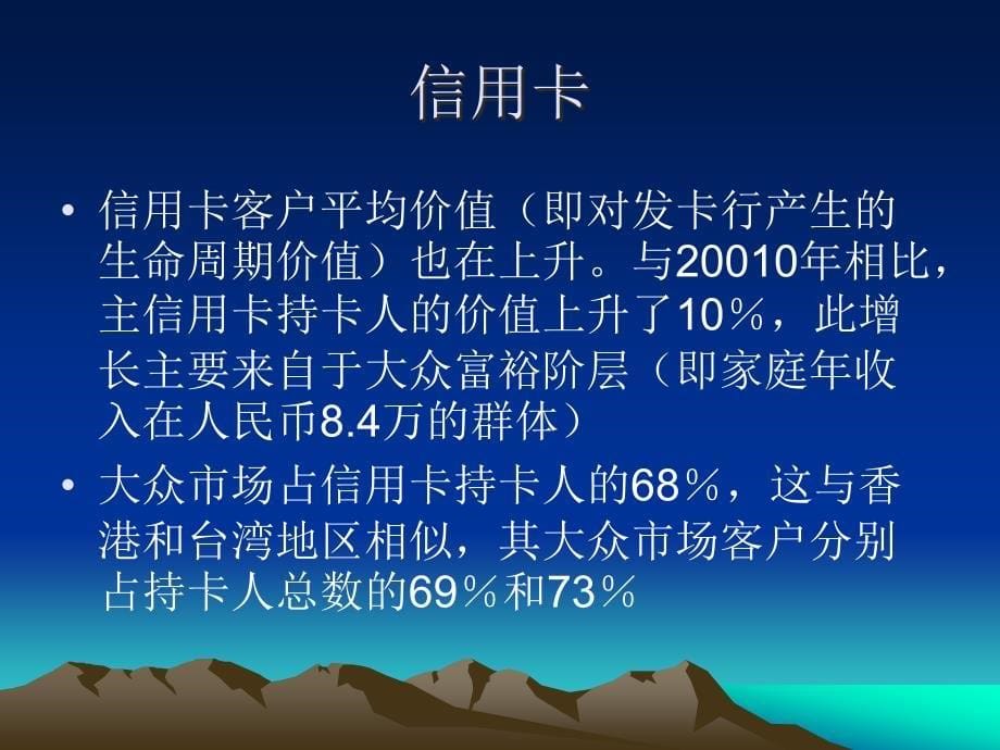 《银行卡营销实物》ppt课件_第5页