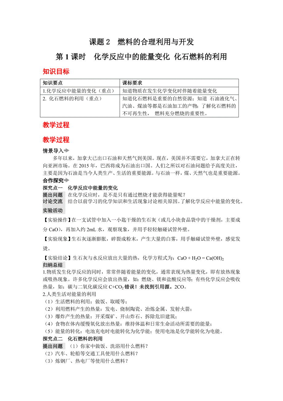 人教版九年级化学人教版上册【教案】7.2 燃料的合理利用与开发_第1页