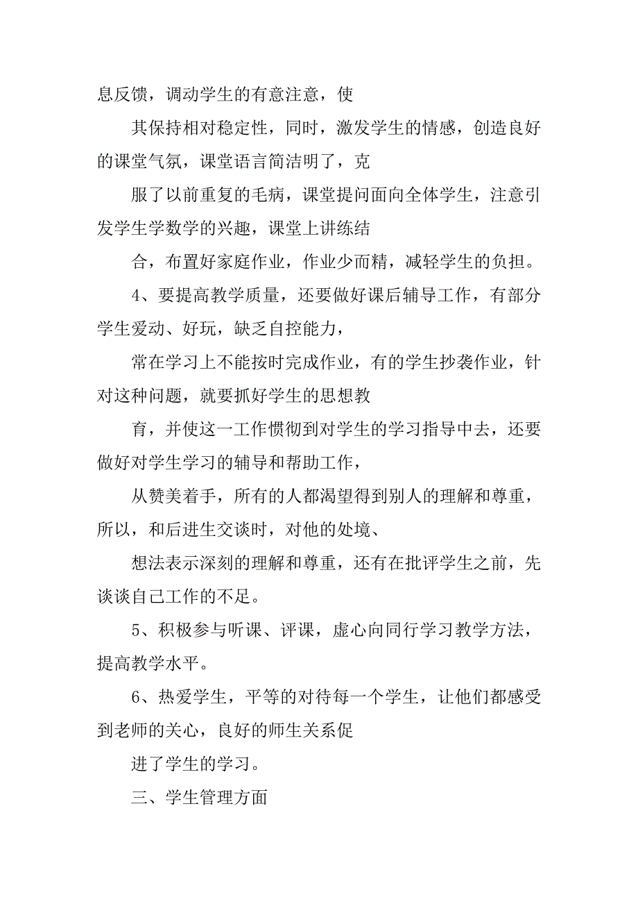 初级教师评职称工作总结.doc_第3页