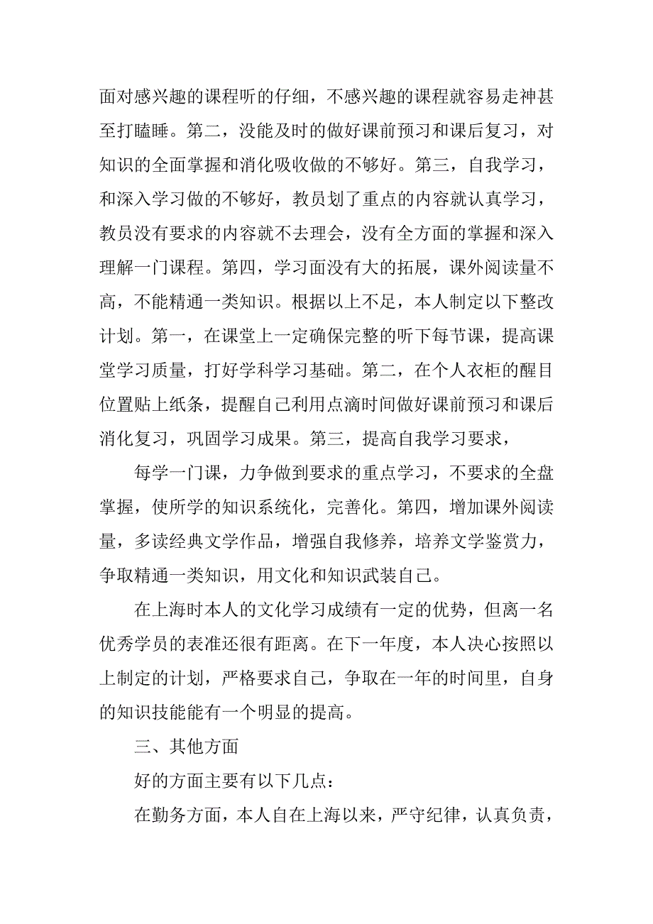 军校学员半年工作总结.doc_第4页