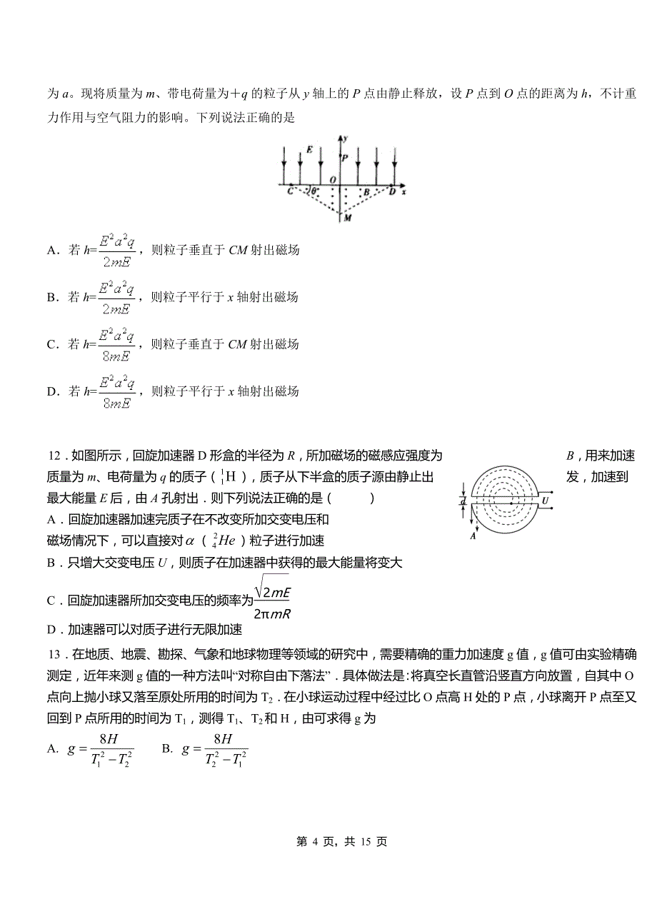 湘阴县高中2018-2019学年高二上学期第四次月考试卷物理_第4页