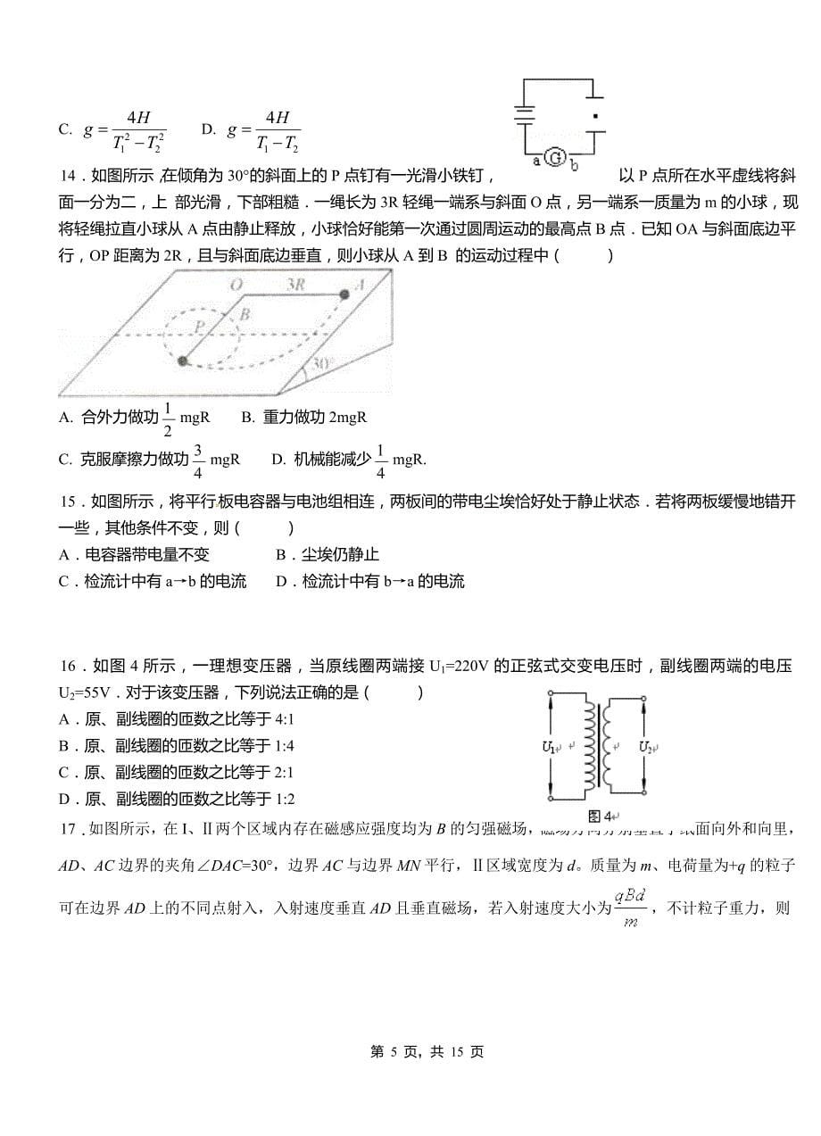 湘阴县高中2018-2019学年高二上学期第四次月考试卷物理_第5页