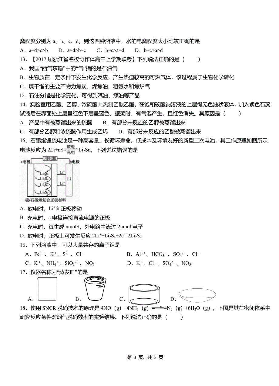 容城县第一中学2018-2019学年高二9月月考化学试题解析_第3页