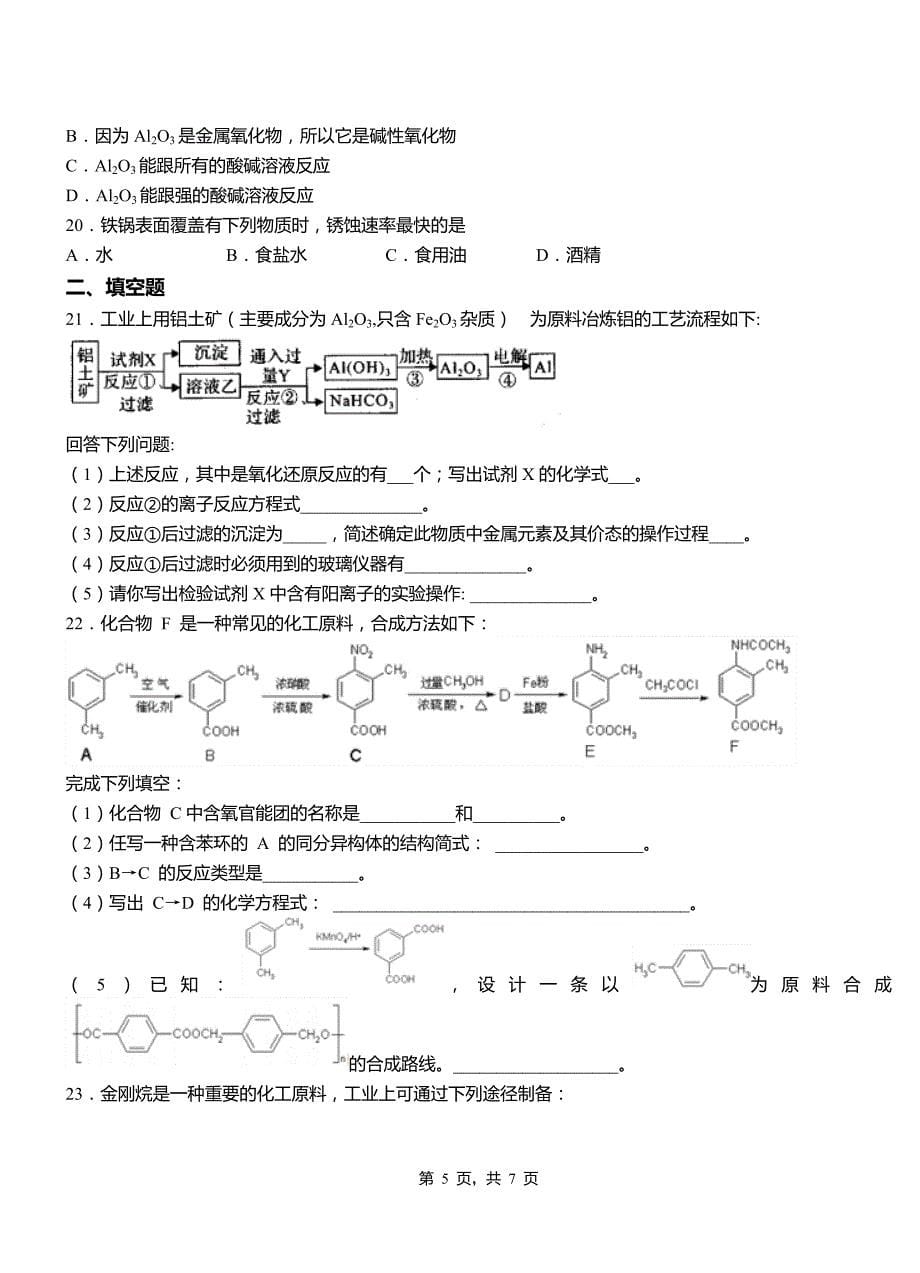 旌德县第一中学2018-2019学年高二9月月考化学试题解析_第5页