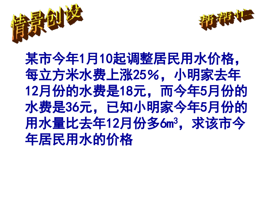 苏教版八年级数学下册8.5《分式方程的应用》课件_第4页