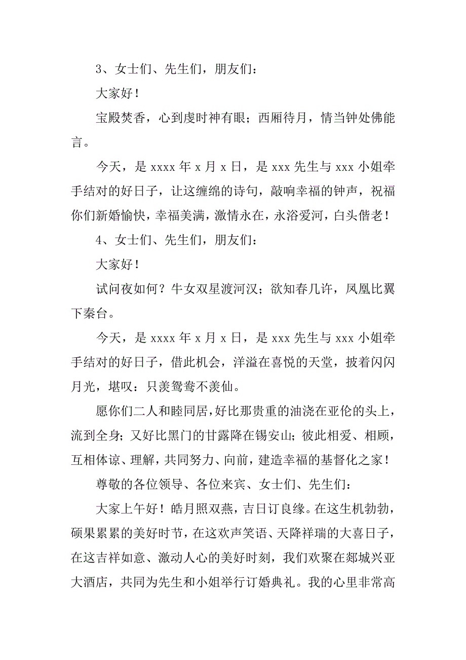 冬天婚礼的主持词精选.doc_第4页