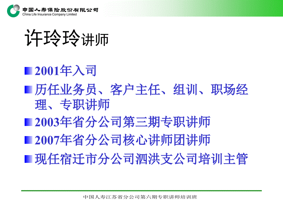 保险的意义与功用(6.19)_第2页