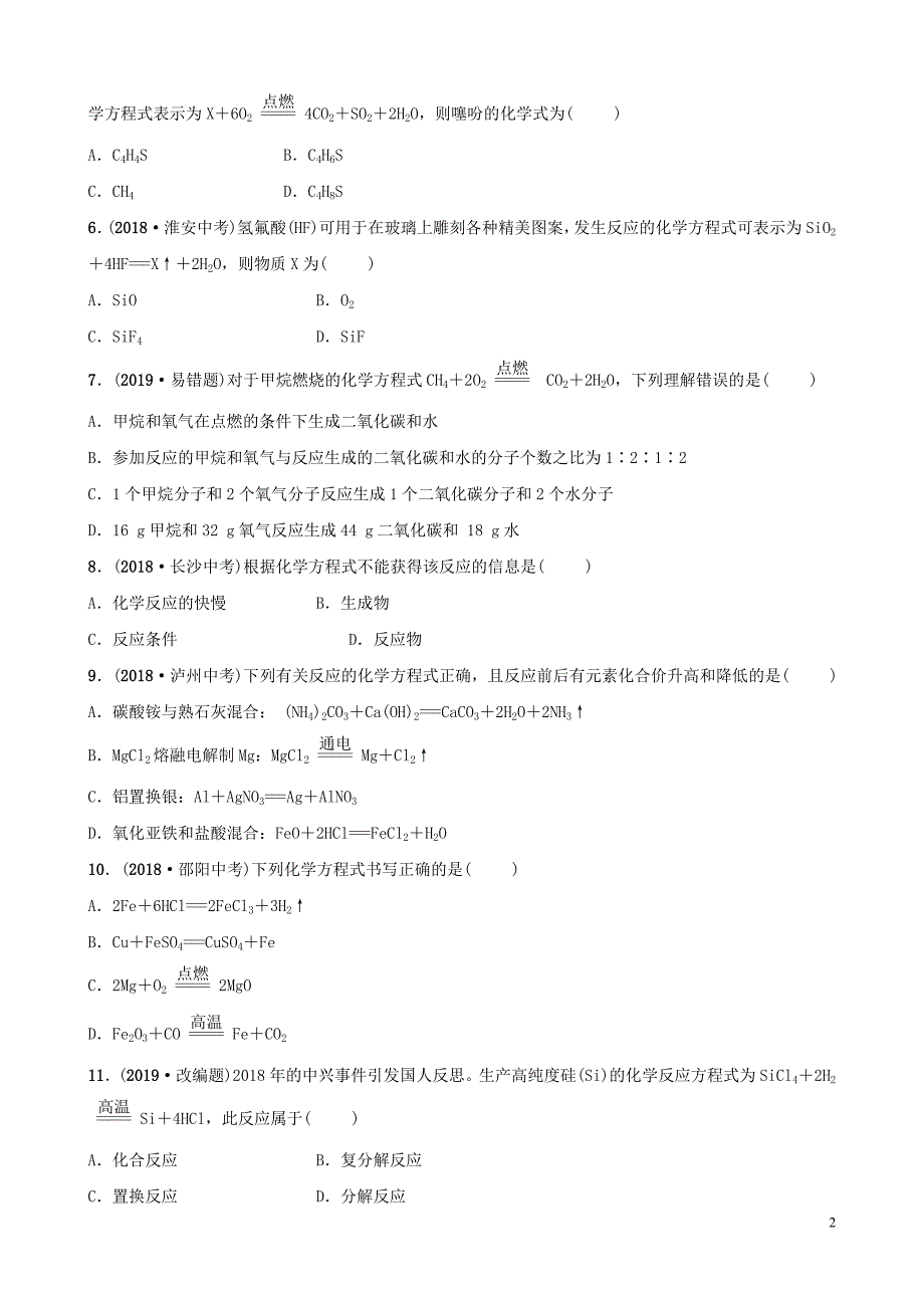 山东省东营市2019年初中化学学业水平考试总复习 第五单元 化学方程式练习_第2页