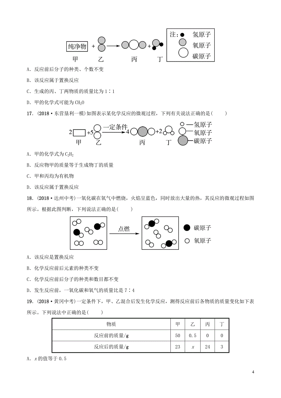 山东省东营市2019年初中化学学业水平考试总复习 第五单元 化学方程式练习_第4页