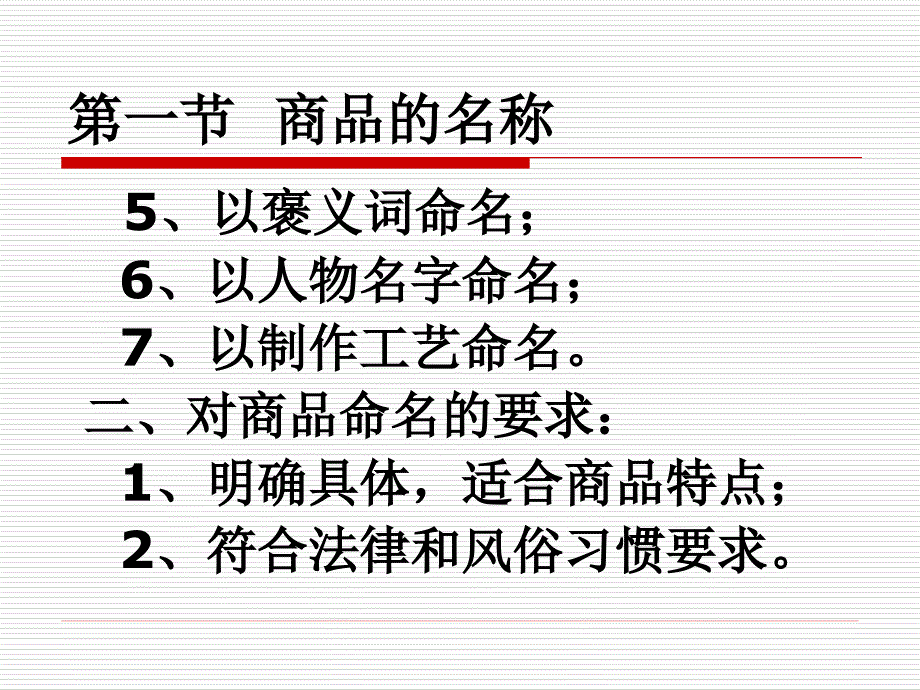 《讲合同的标的》ppt课件_第3页