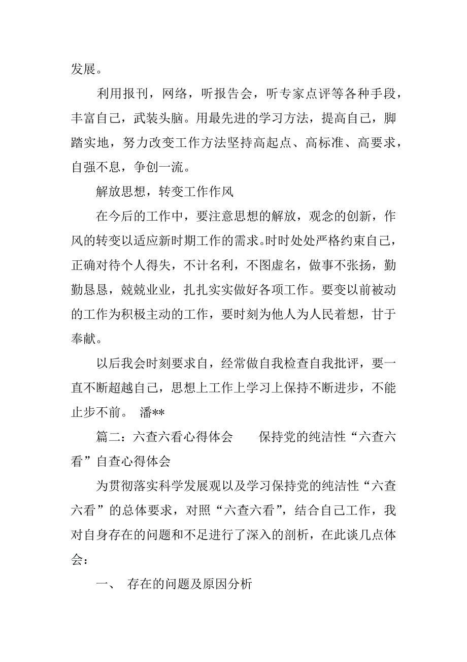 六查六看心得体会.doc_第3页