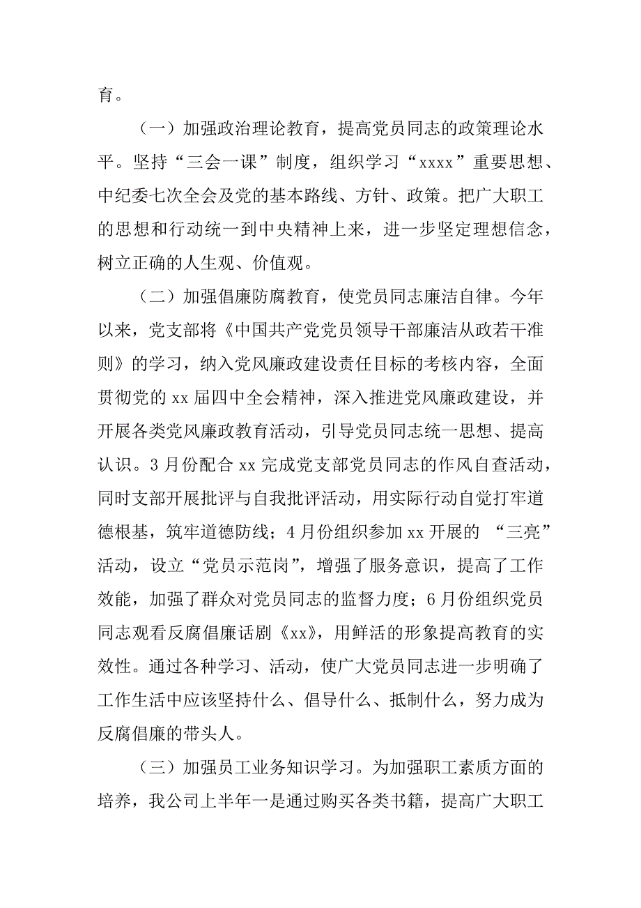 公司企业党风廉政工作总结自查报告.doc_第2页