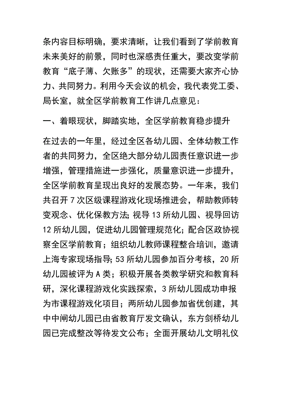 关于2018年全区学前教育年终总结会讲话稿及最实用的学前教育心得体会精选范文_第2页