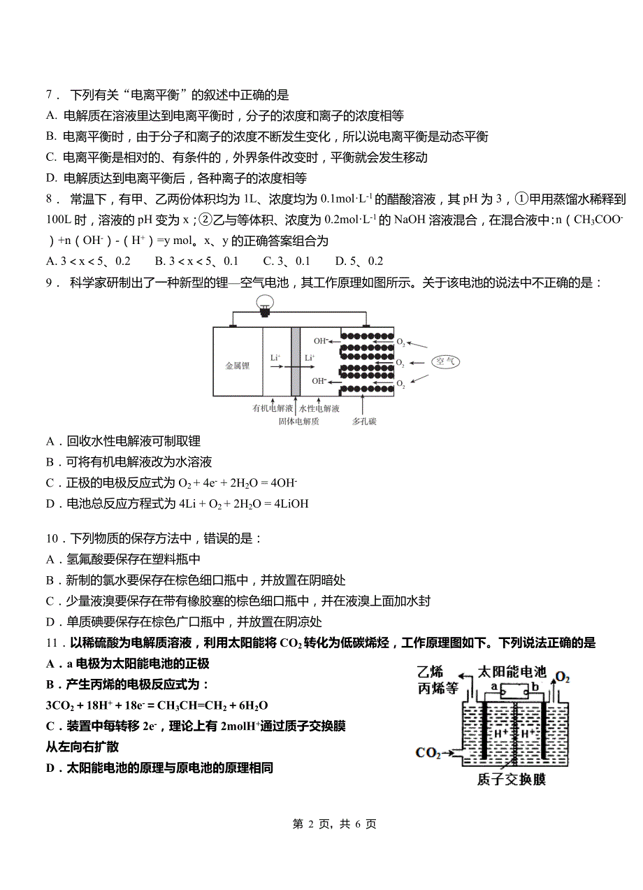 普兰店区第一中学校2018-2019学年高二9月月考化学试题解析_第2页