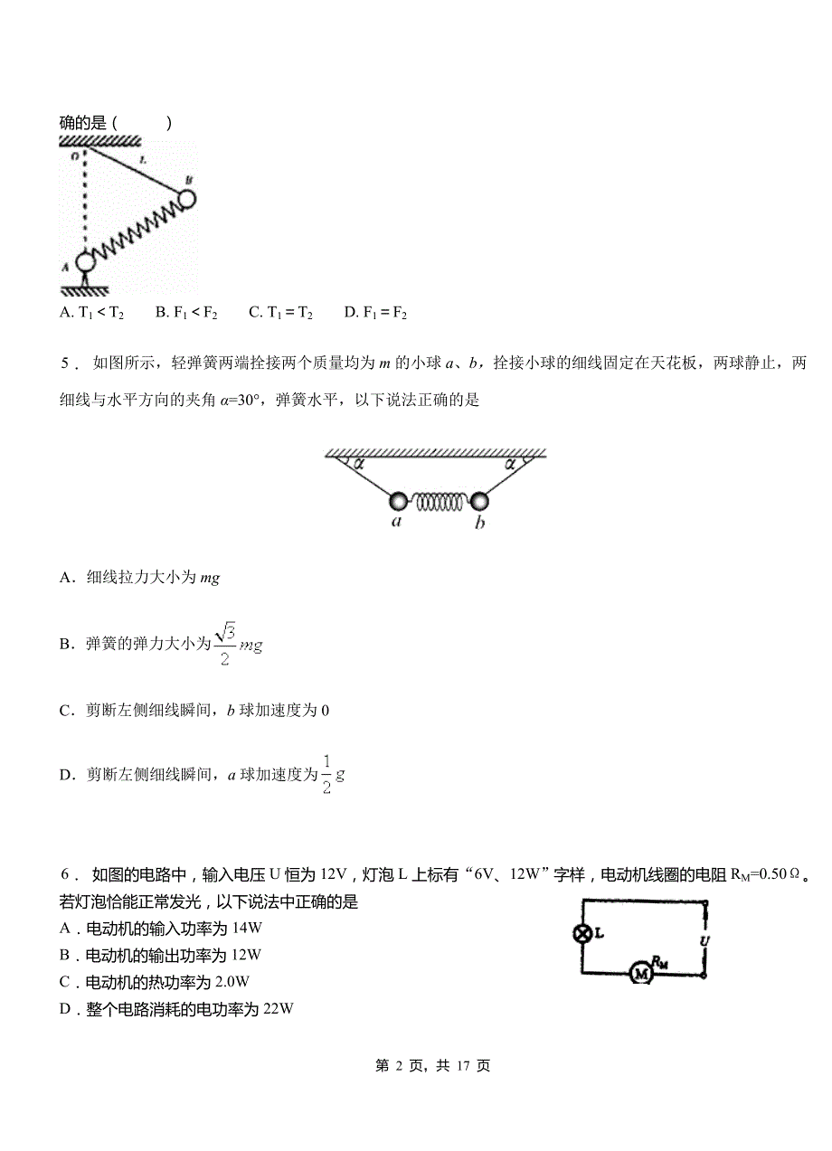 津南区高中2018-2019学年高二上学期第四次月考试卷物理_第2页