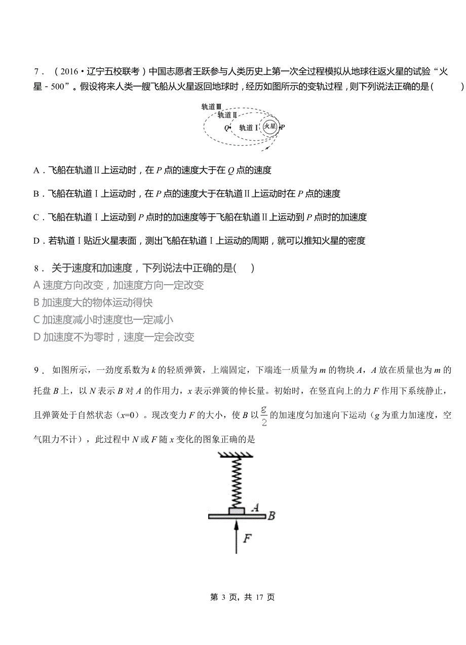 津南区高中2018-2019学年高二上学期第四次月考试卷物理_第3页