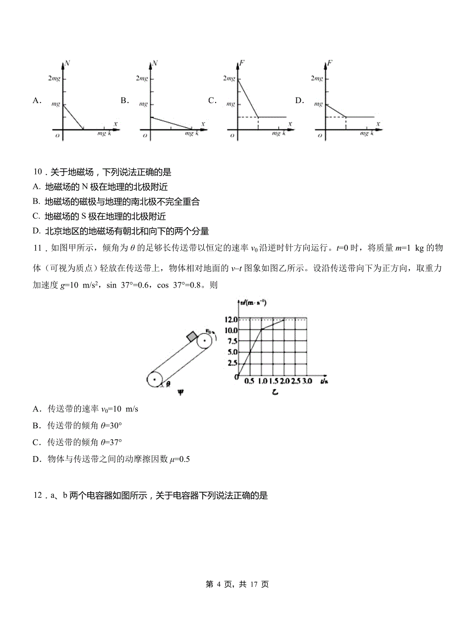 津南区高中2018-2019学年高二上学期第四次月考试卷物理_第4页