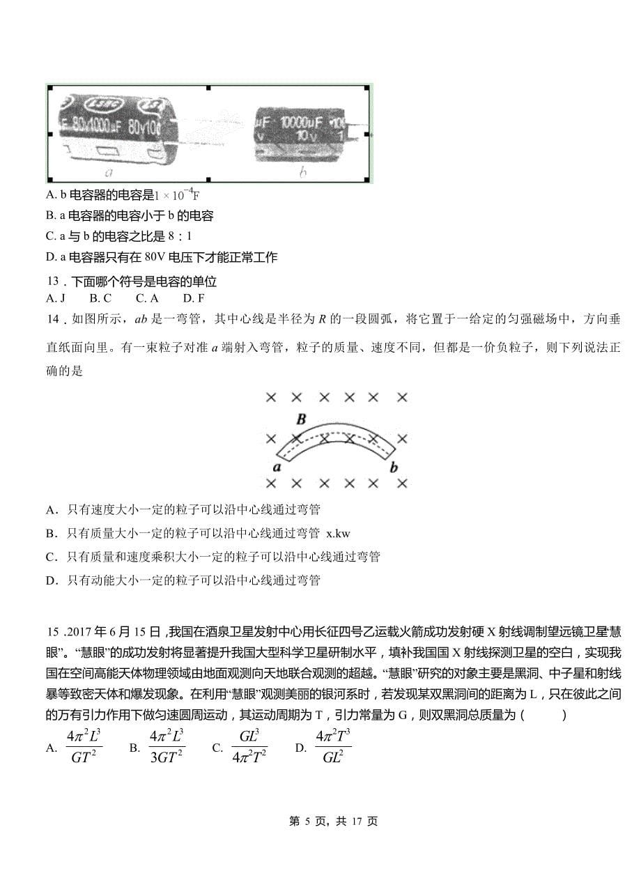 津南区高中2018-2019学年高二上学期第四次月考试卷物理_第5页